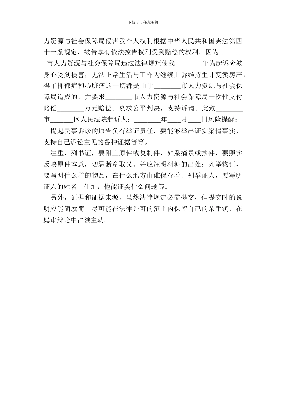 行政不作为起诉状通用版_第3页