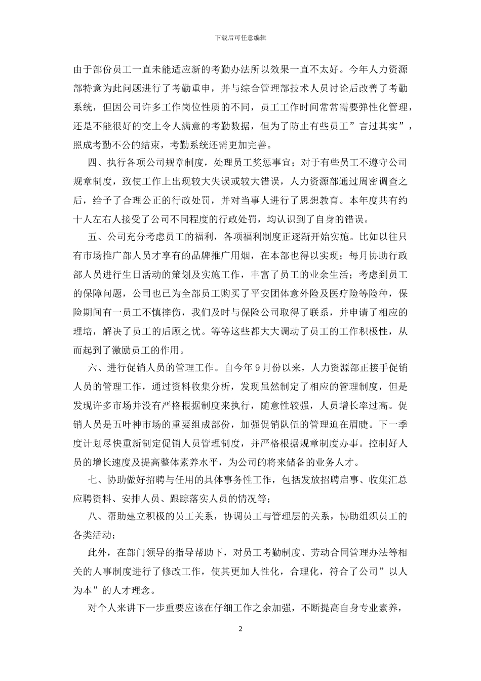 行政专员的年度总结_第2页