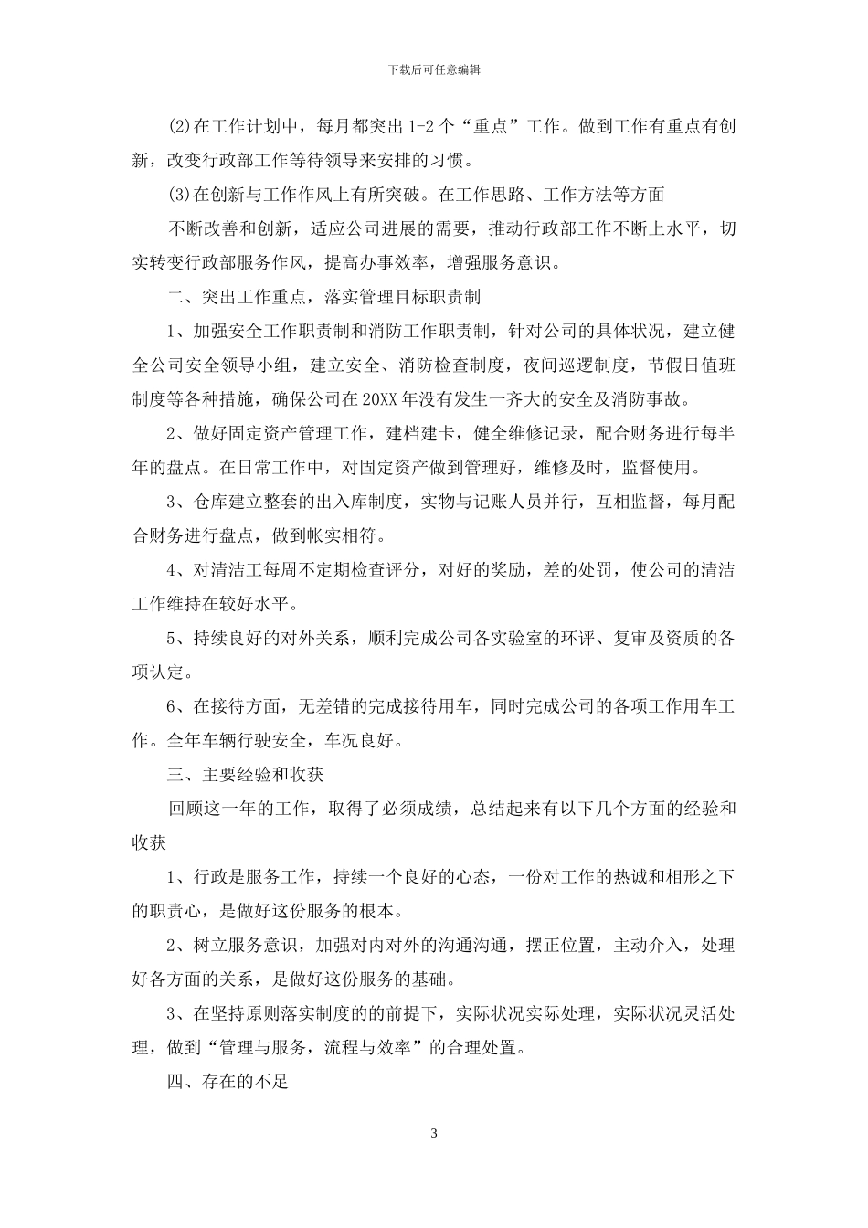 行政个人工作总结范文_第3页