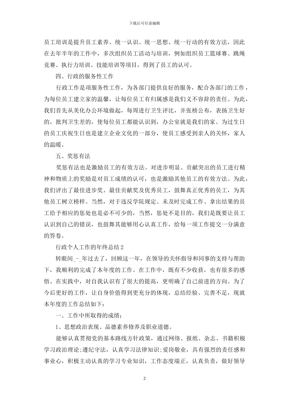 行政个人工作年终总结_第2页