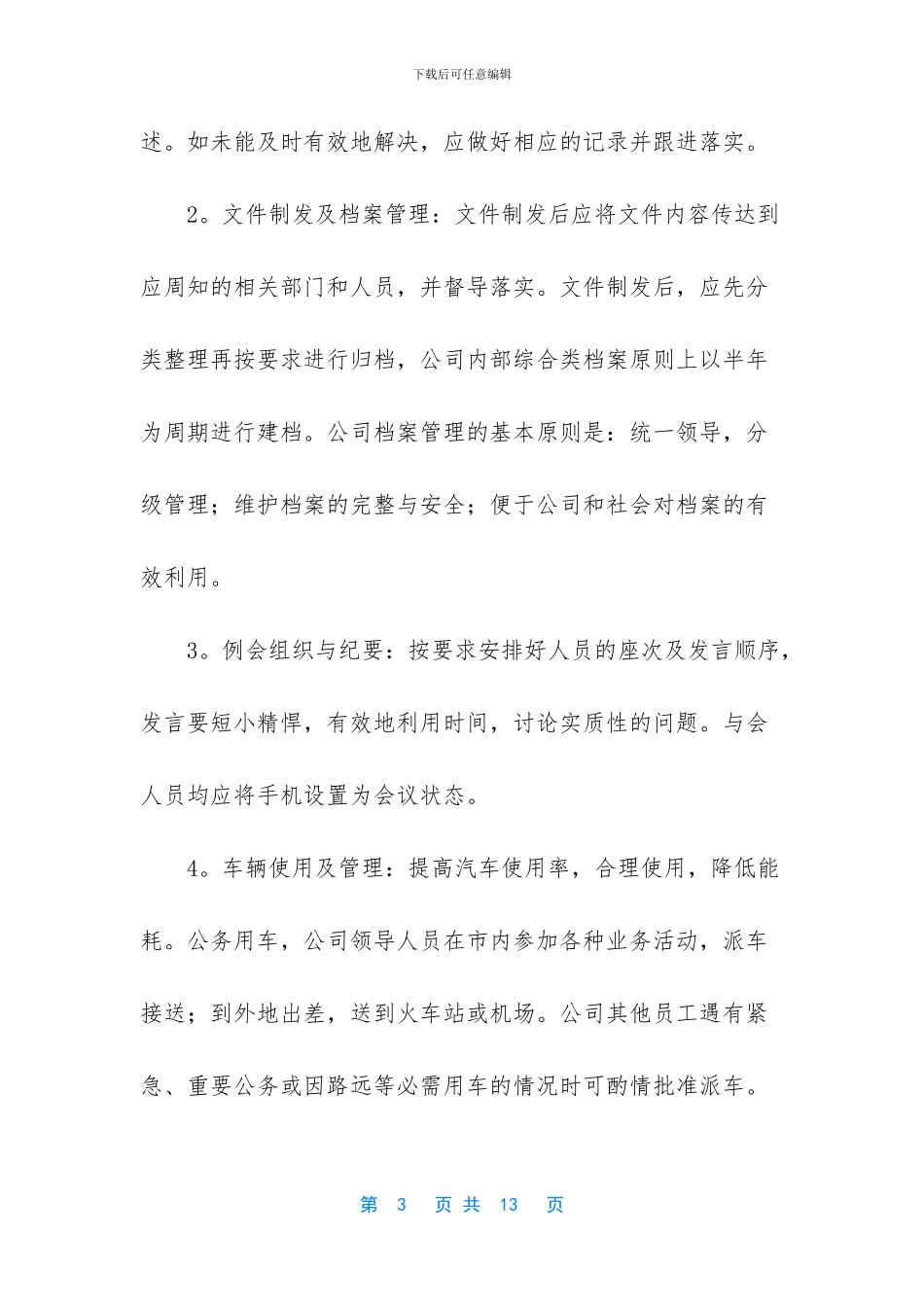 行政专员工作内容_第3页