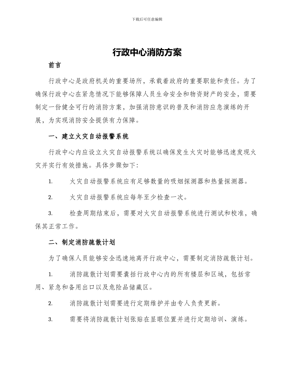 行政中心消防方案_第1页