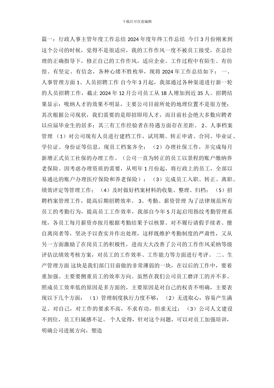 行政主管个人年终总结_第2页