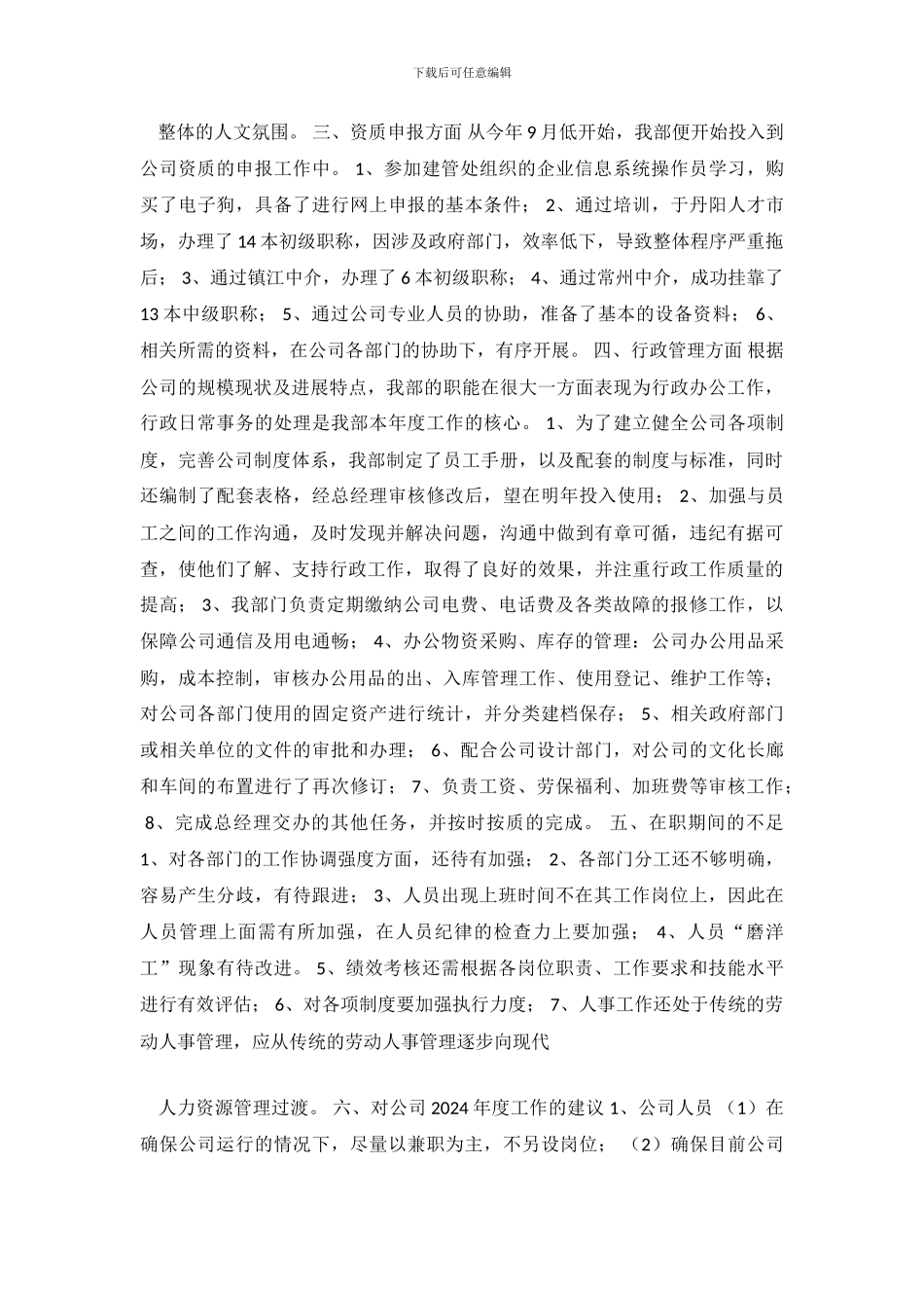 行政主管个人年终总结_第3页