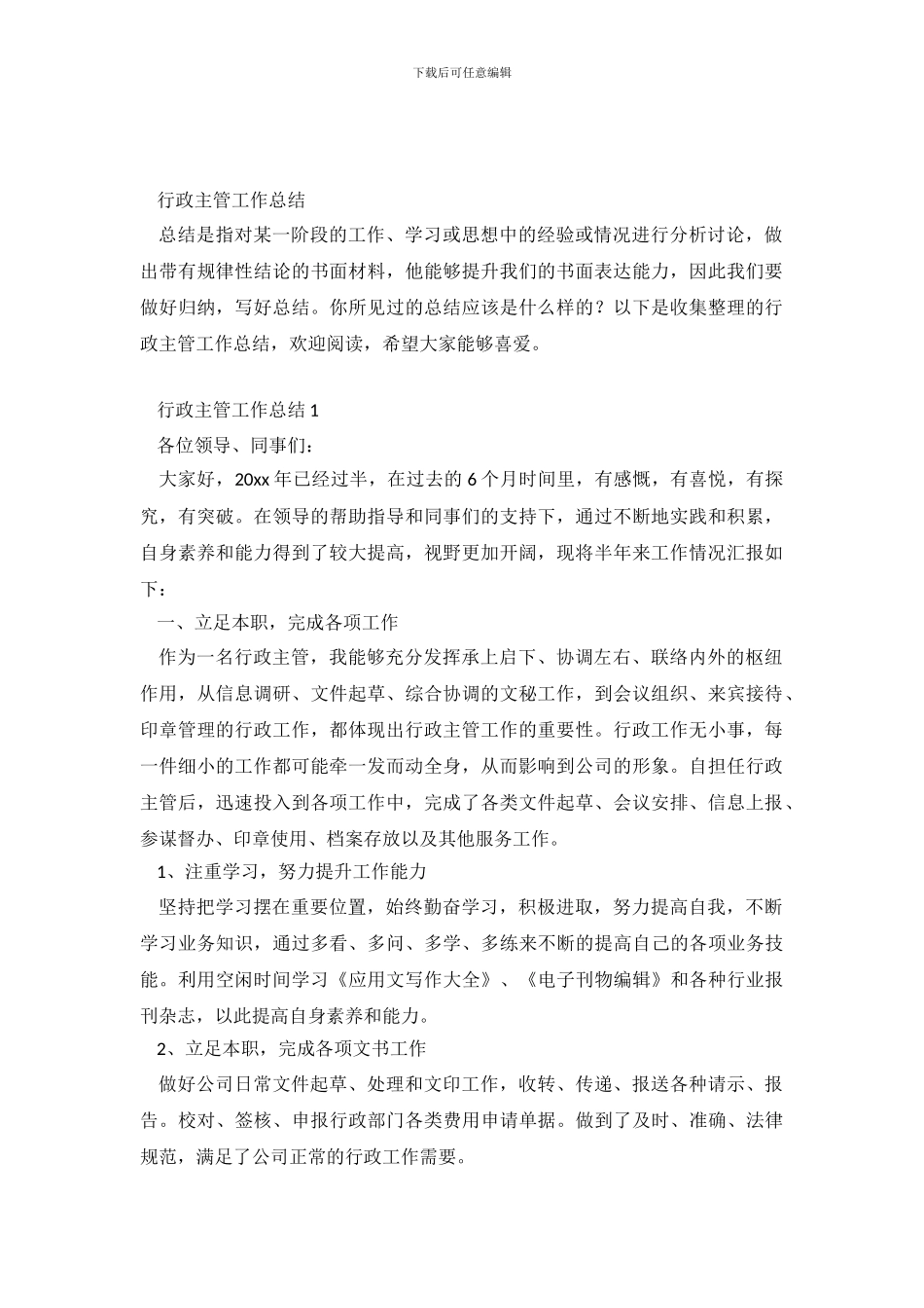 行政主管工作总结_第2页