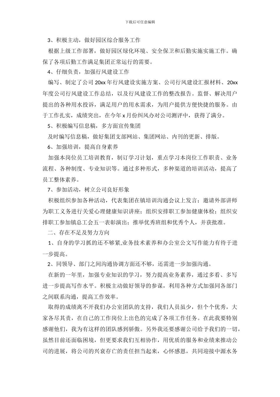 行政主管工作总结_第3页