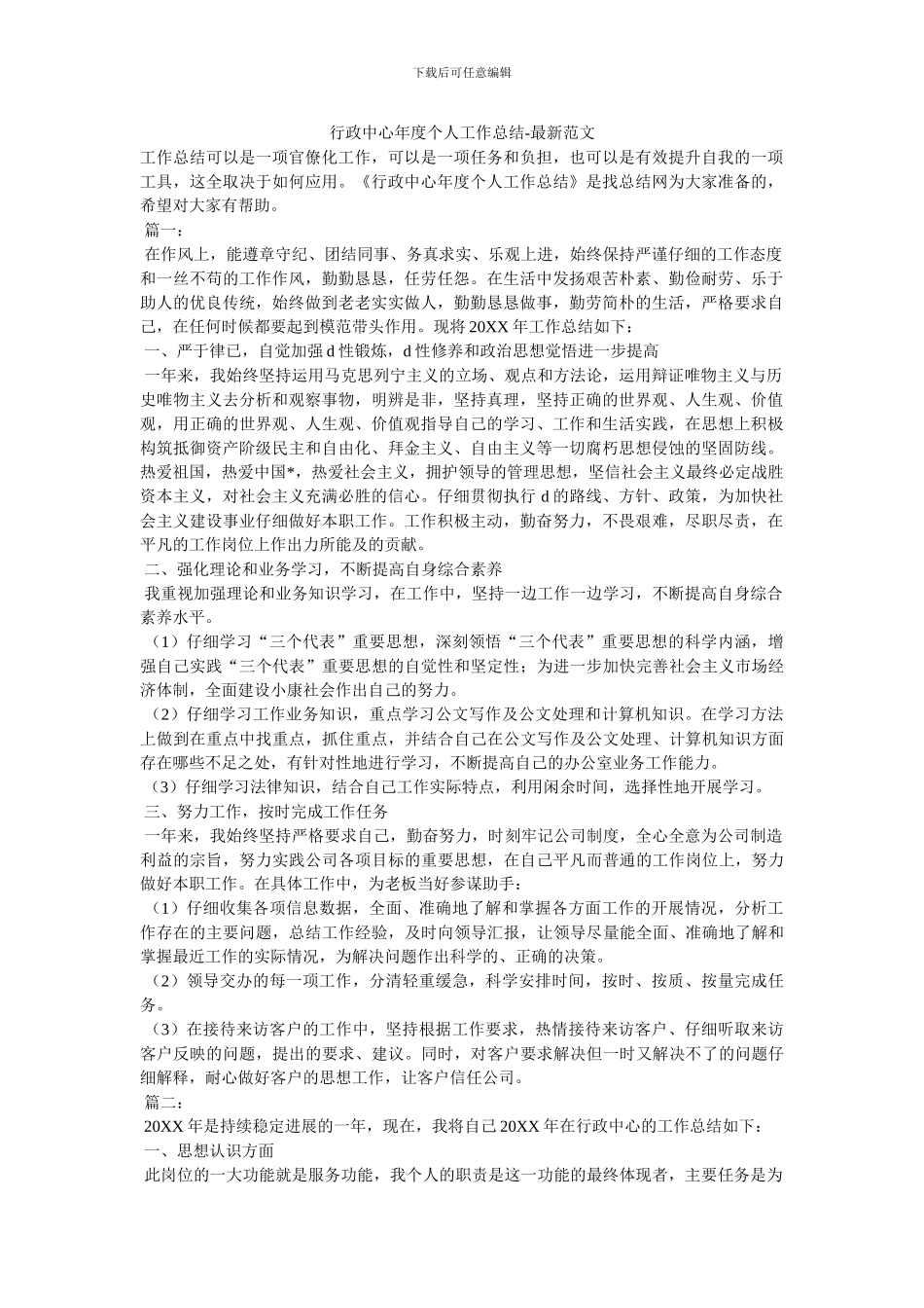 行政中心年度个人工作总结_第1页