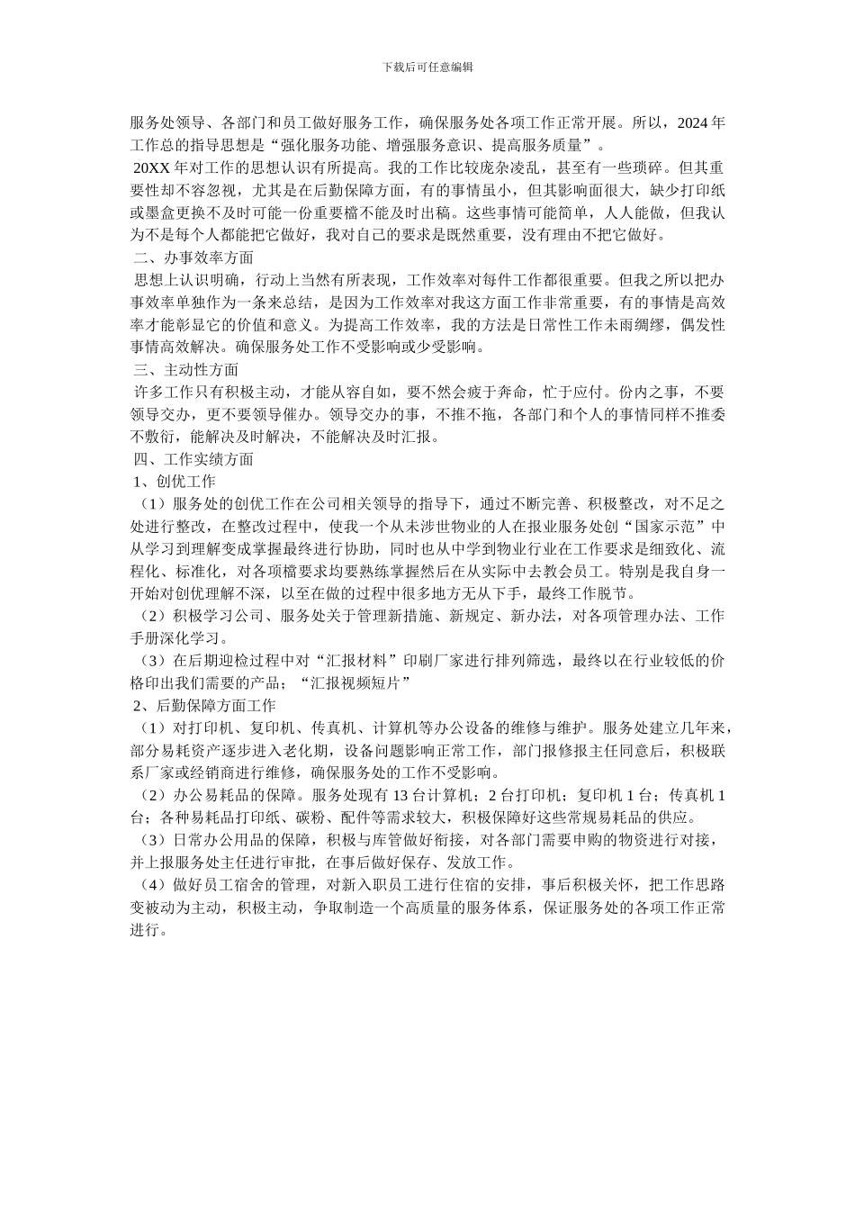行政中心年度个人工作总结_第2页