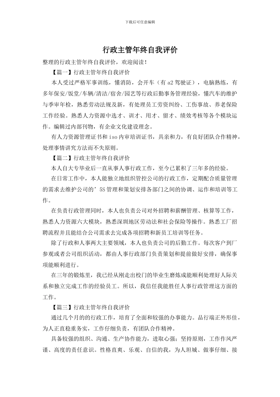 行政主管年终自我评价_第1页