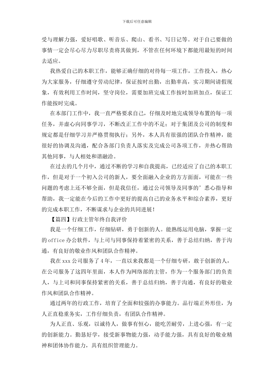 行政主管年终自我评价_第2页