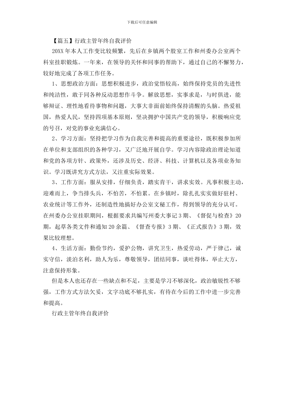 行政主管年终自我评价_第3页