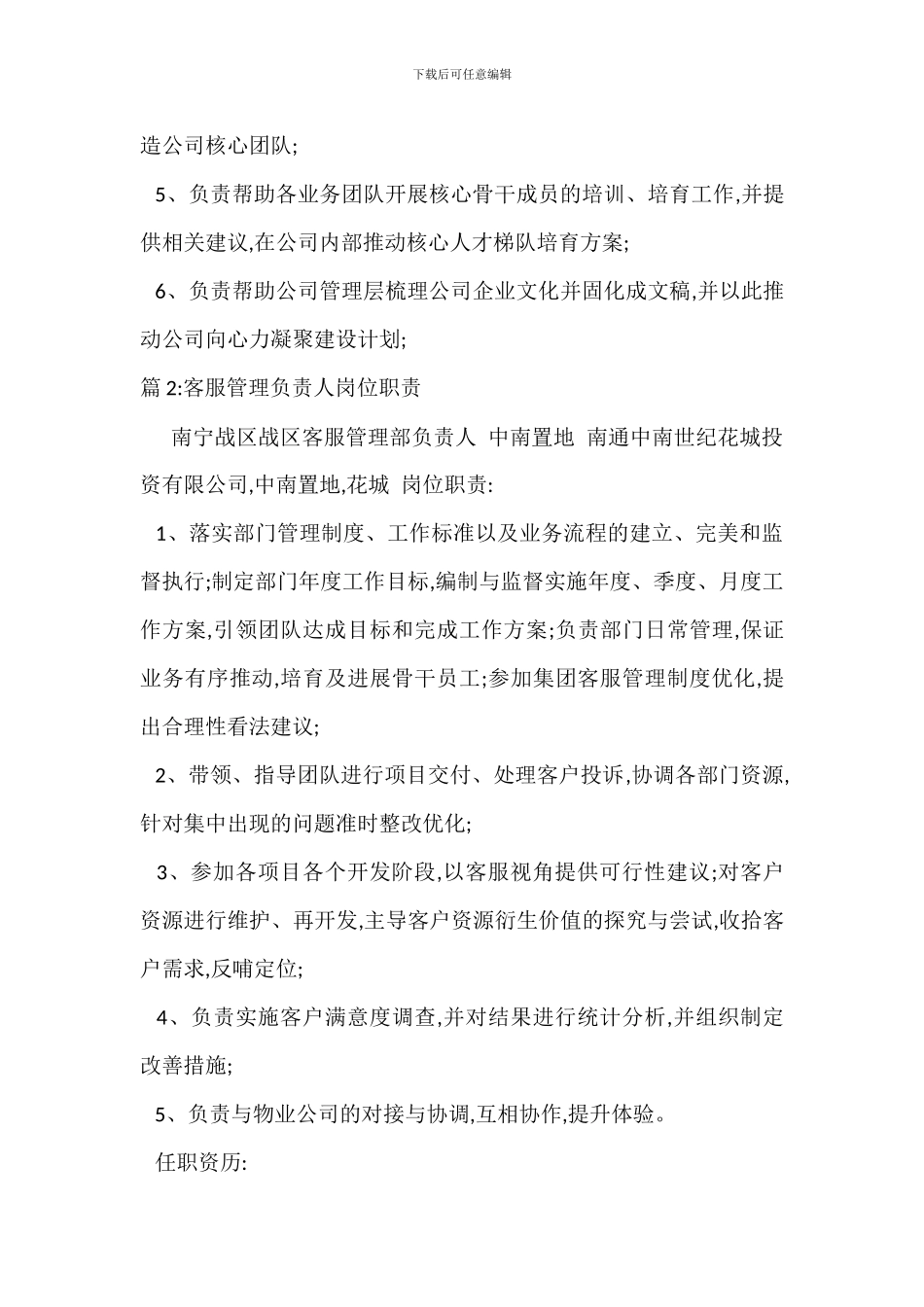 行政中心负责人岗位职责_第2页