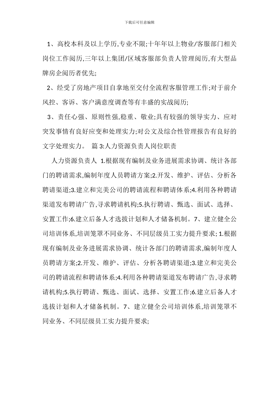 行政中心负责人岗位职责_第3页