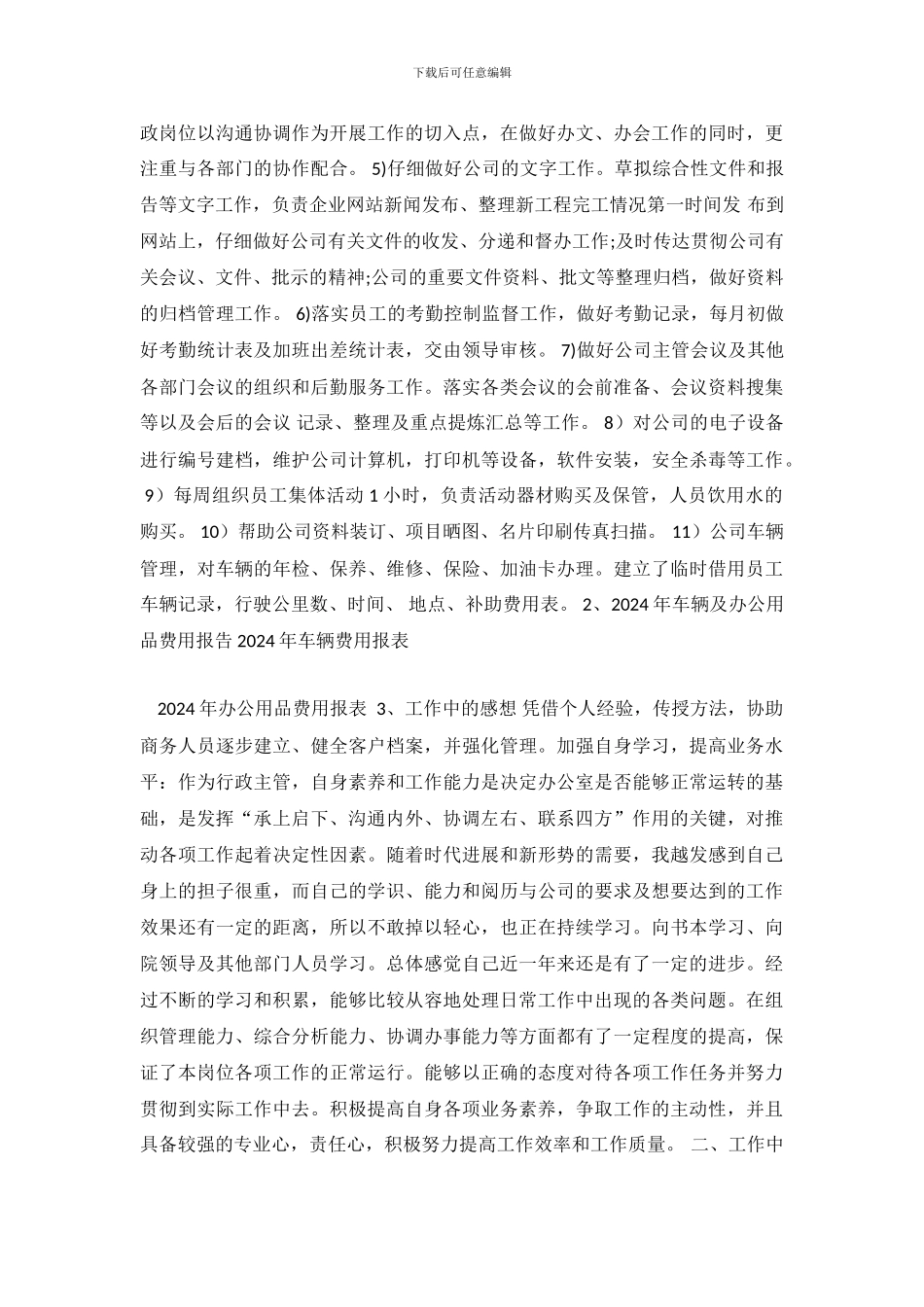 行政主管年终总结_第3页