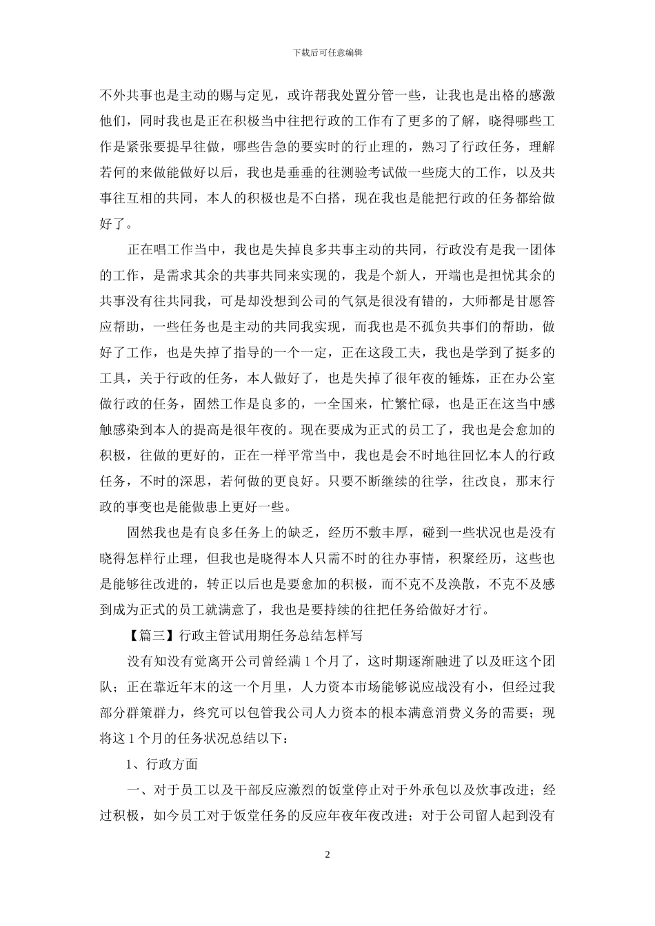 行政主管试用期工作总结怎么写_第2页