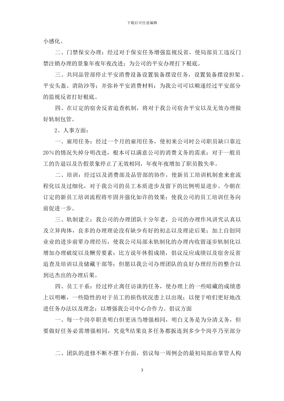 行政主管试用期工作总结怎么写_第3页