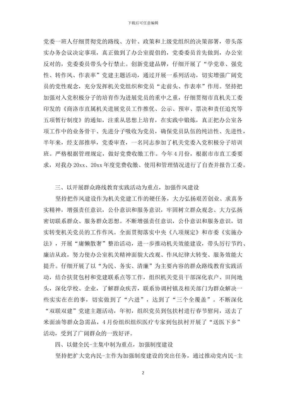 行政事业单位2024年财务工作计划_第2页