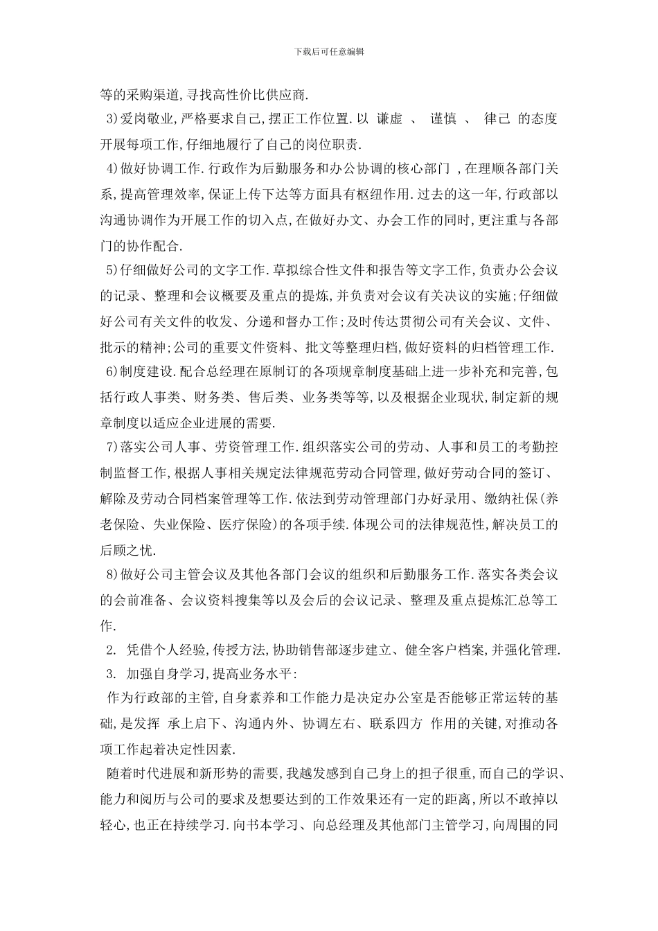 行政主管工作总结范文3篇_第2页