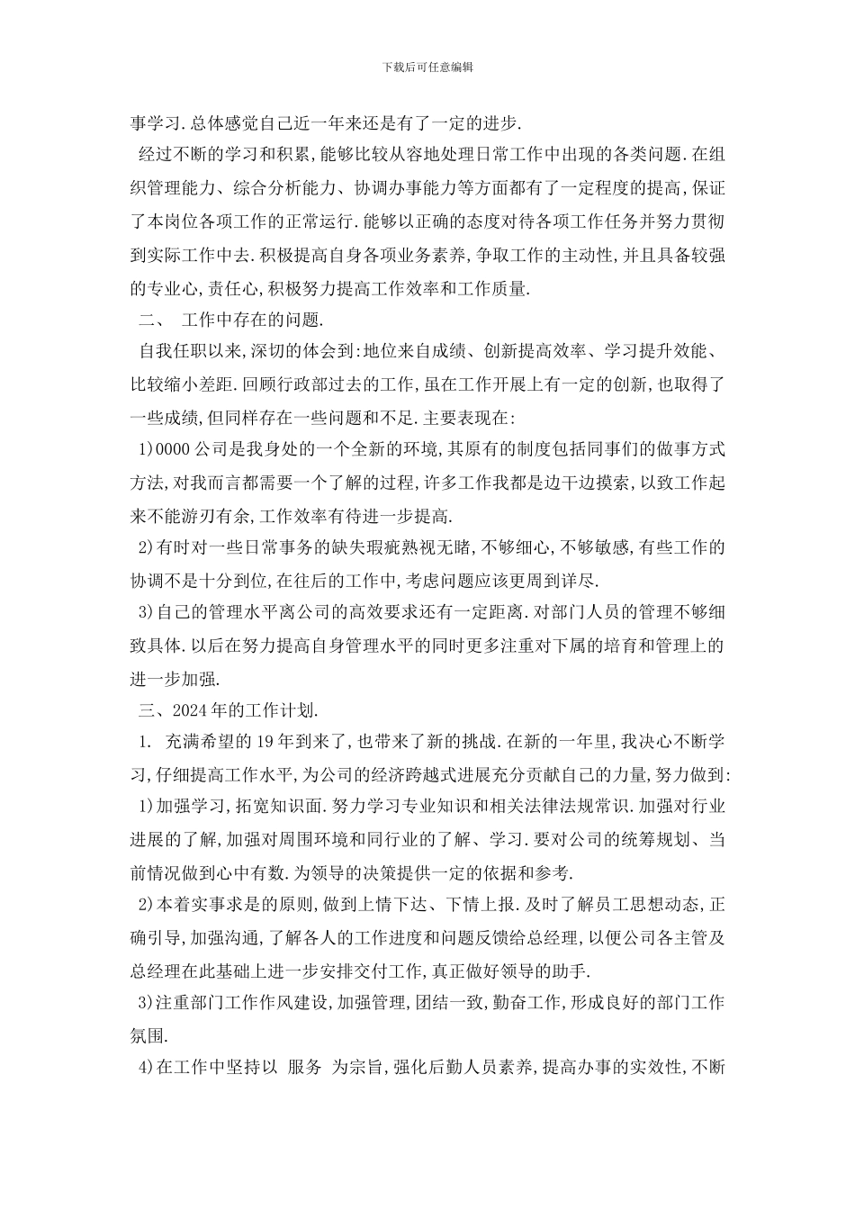 行政主管工作总结范文3篇_第3页