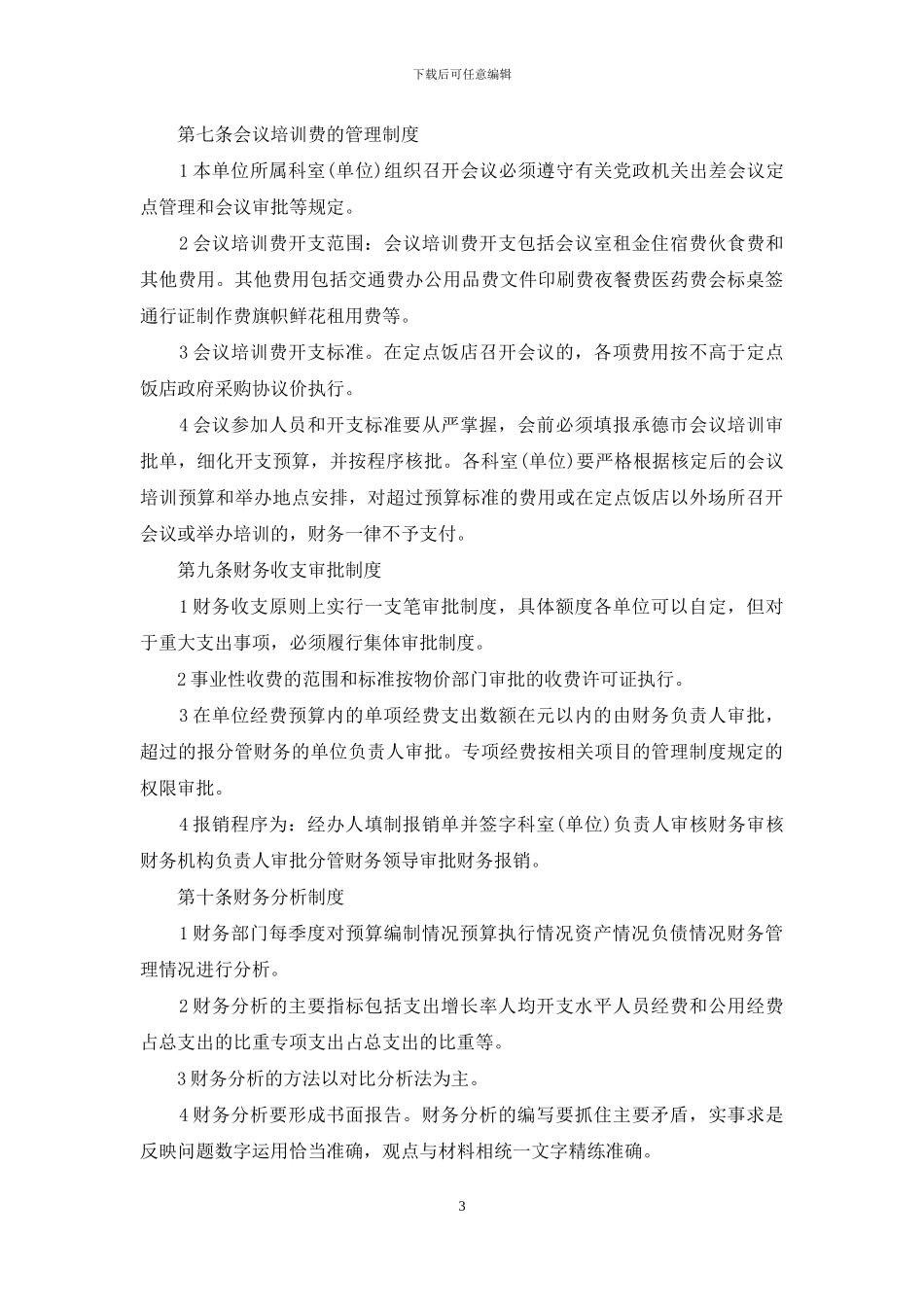 行政事业单位内部控制范本_第3页