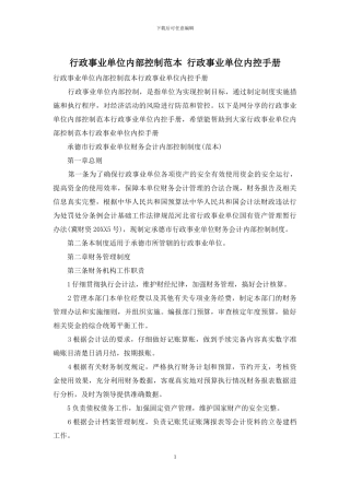 行政事业单位内部控制范本