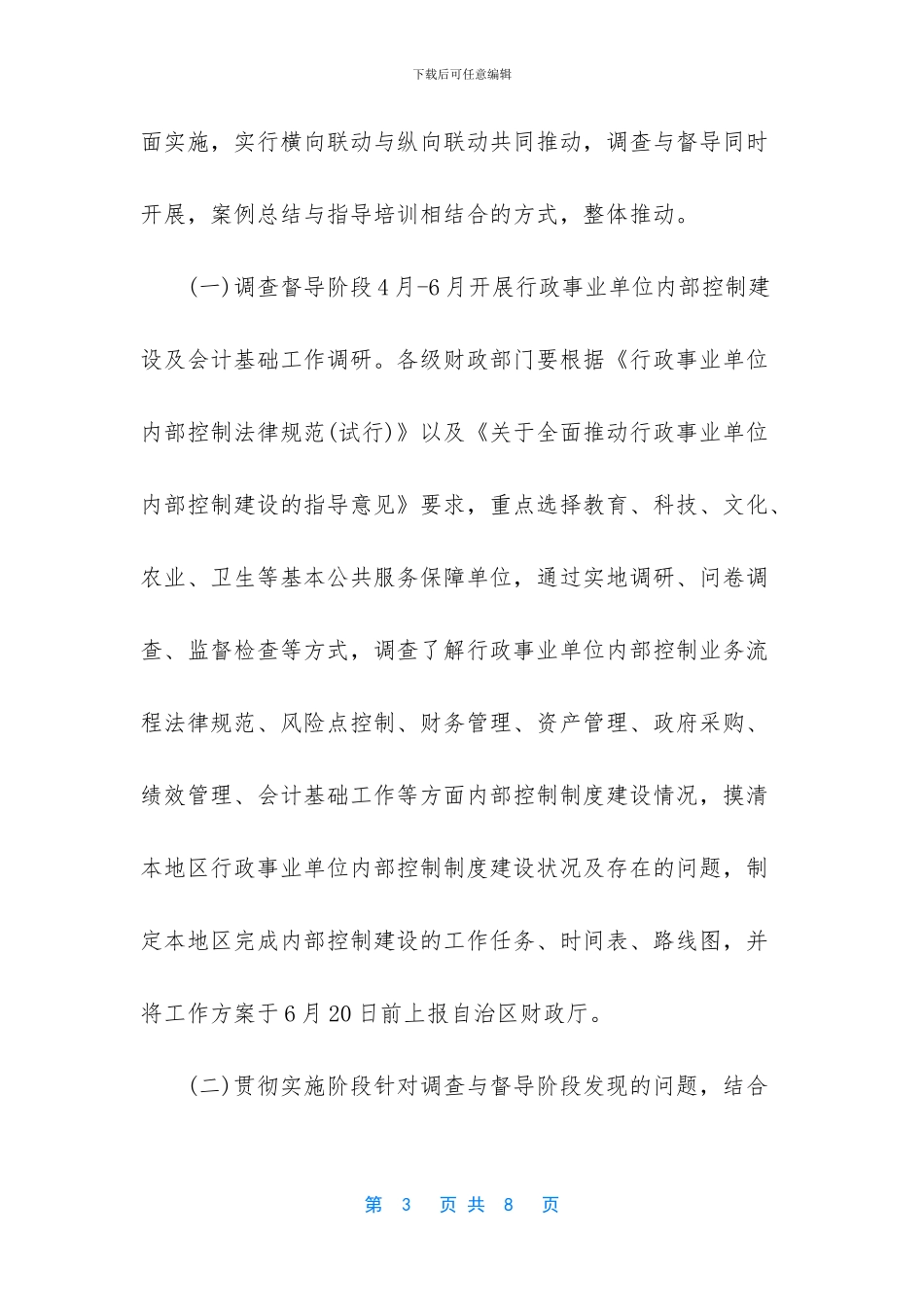 行政事业单位内部控制规范2024_第3页