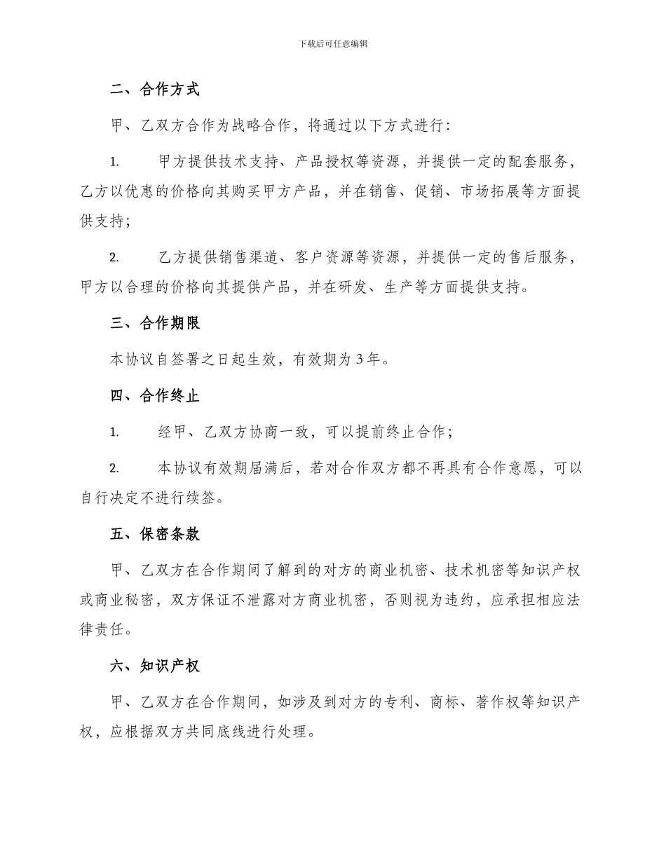 行业战略合作协议书_第2页