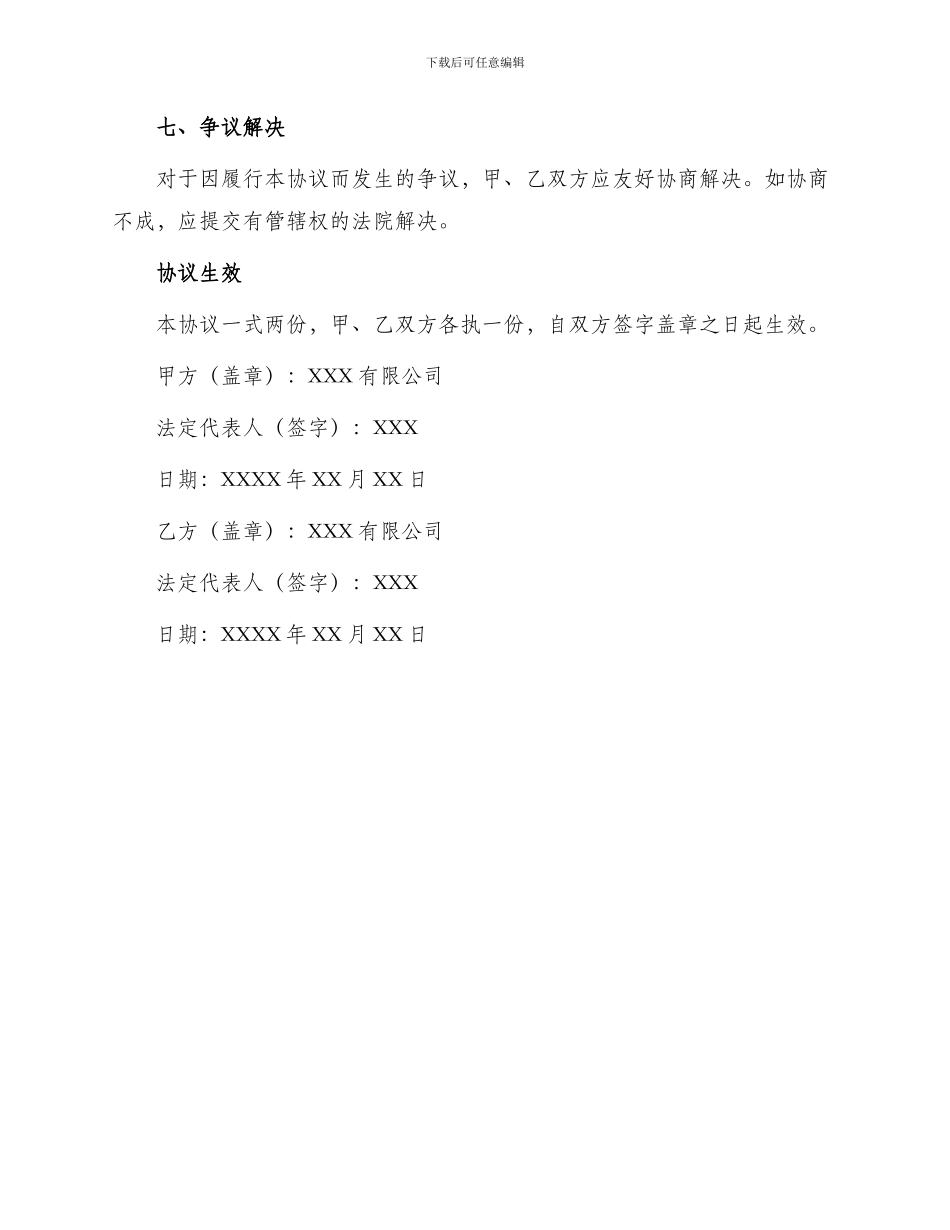 行业战略合作协议书_第3页