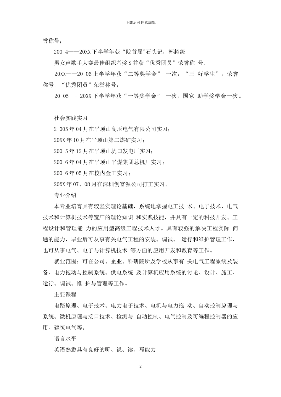 行政事业单位求职简历_第2页