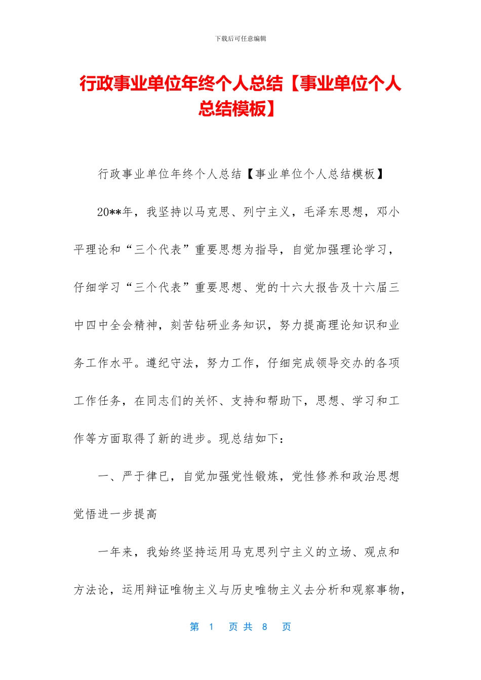 行政事业单位年终个人总结_第1页