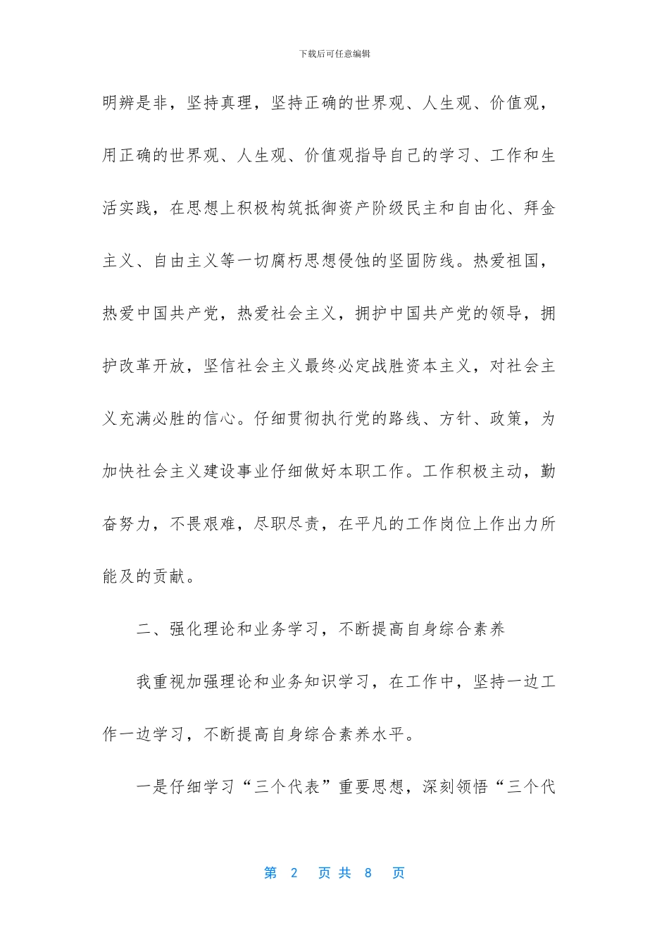 行政事业单位年终个人总结_第2页