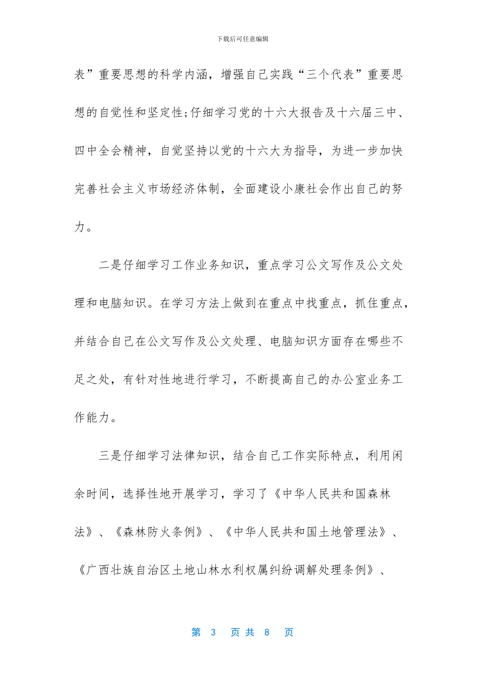 行政事业单位年终个人总结_第3页