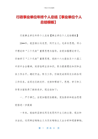行政事业单位年终个人总结