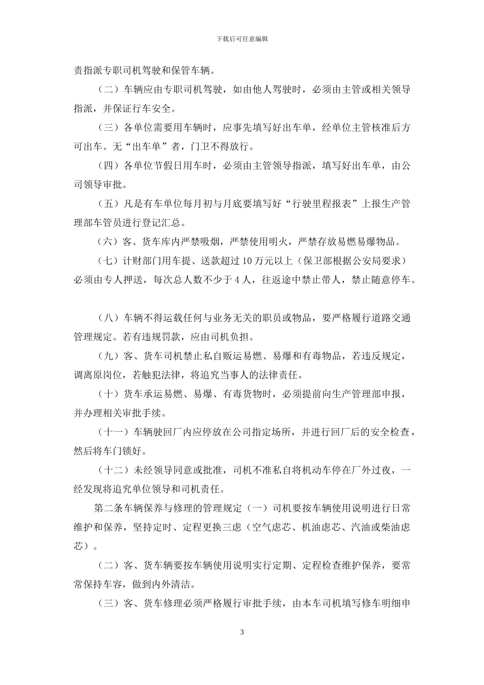 行政事物管理制度_第3页