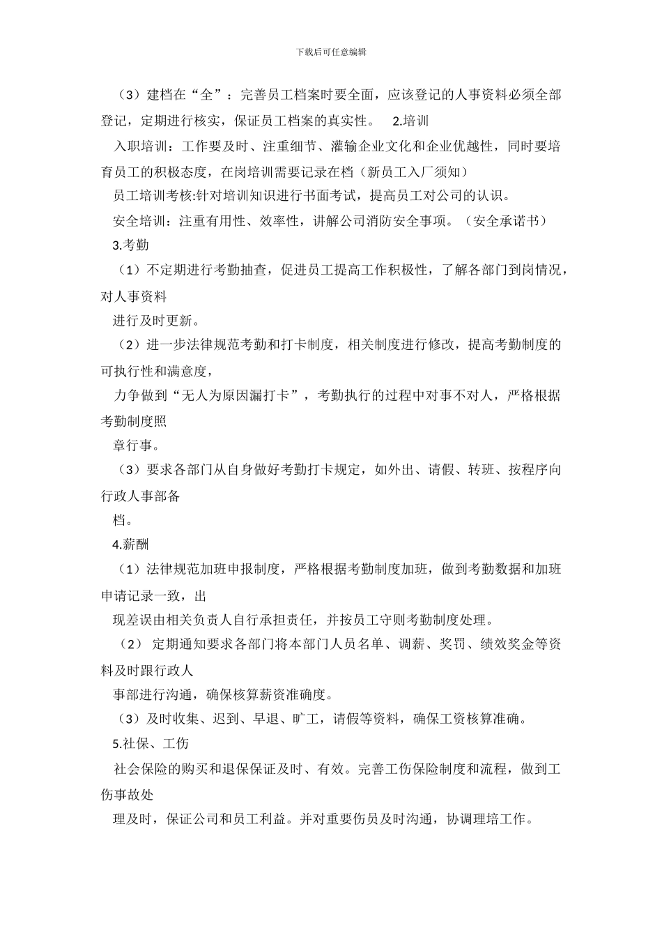 行政人事主管个人工作总结_第3页