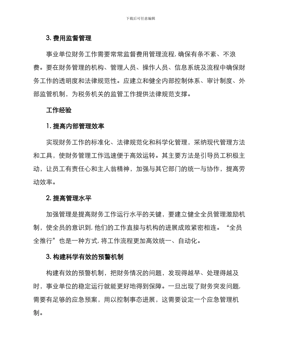 行政事业单位财务工作总结_第2页