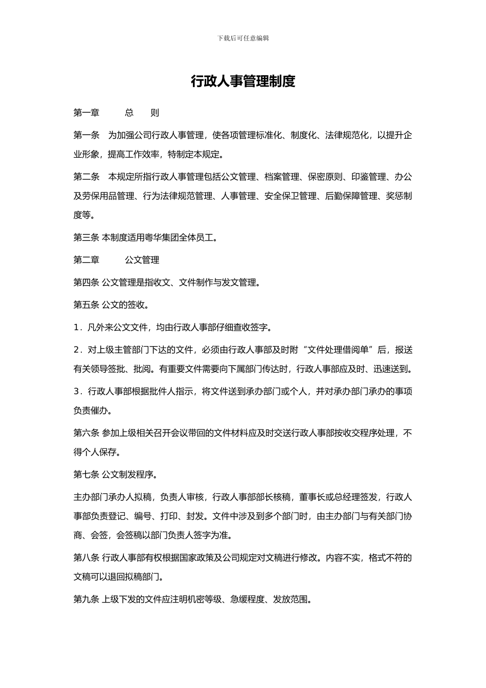 行政人事管理制度_第1页