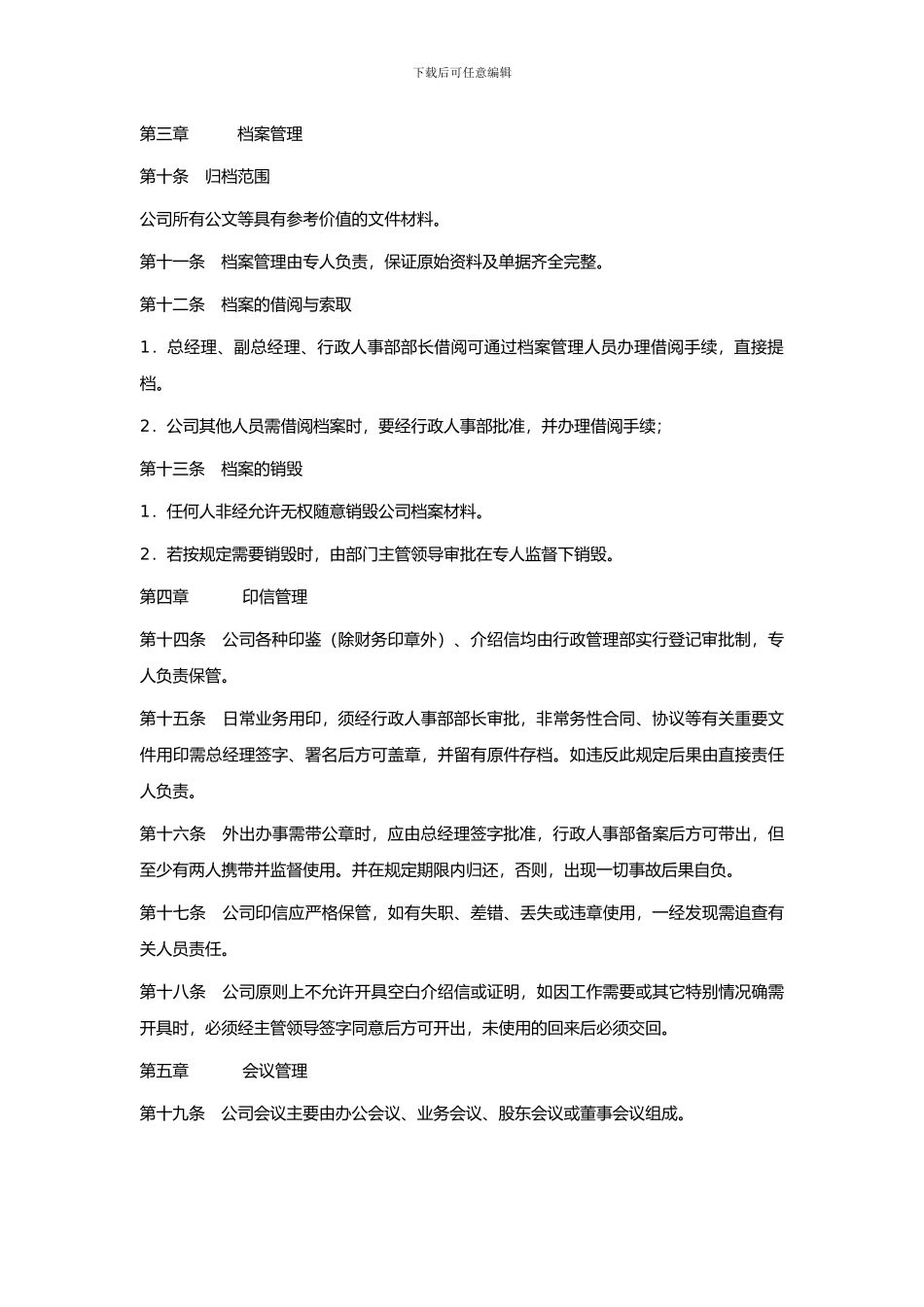 行政人事管理制度_第2页