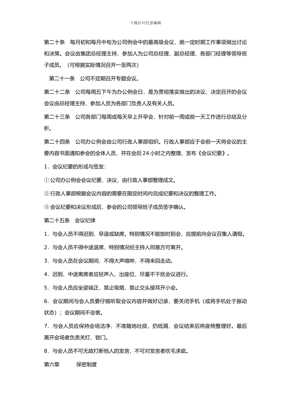 行政人事管理制度_第3页