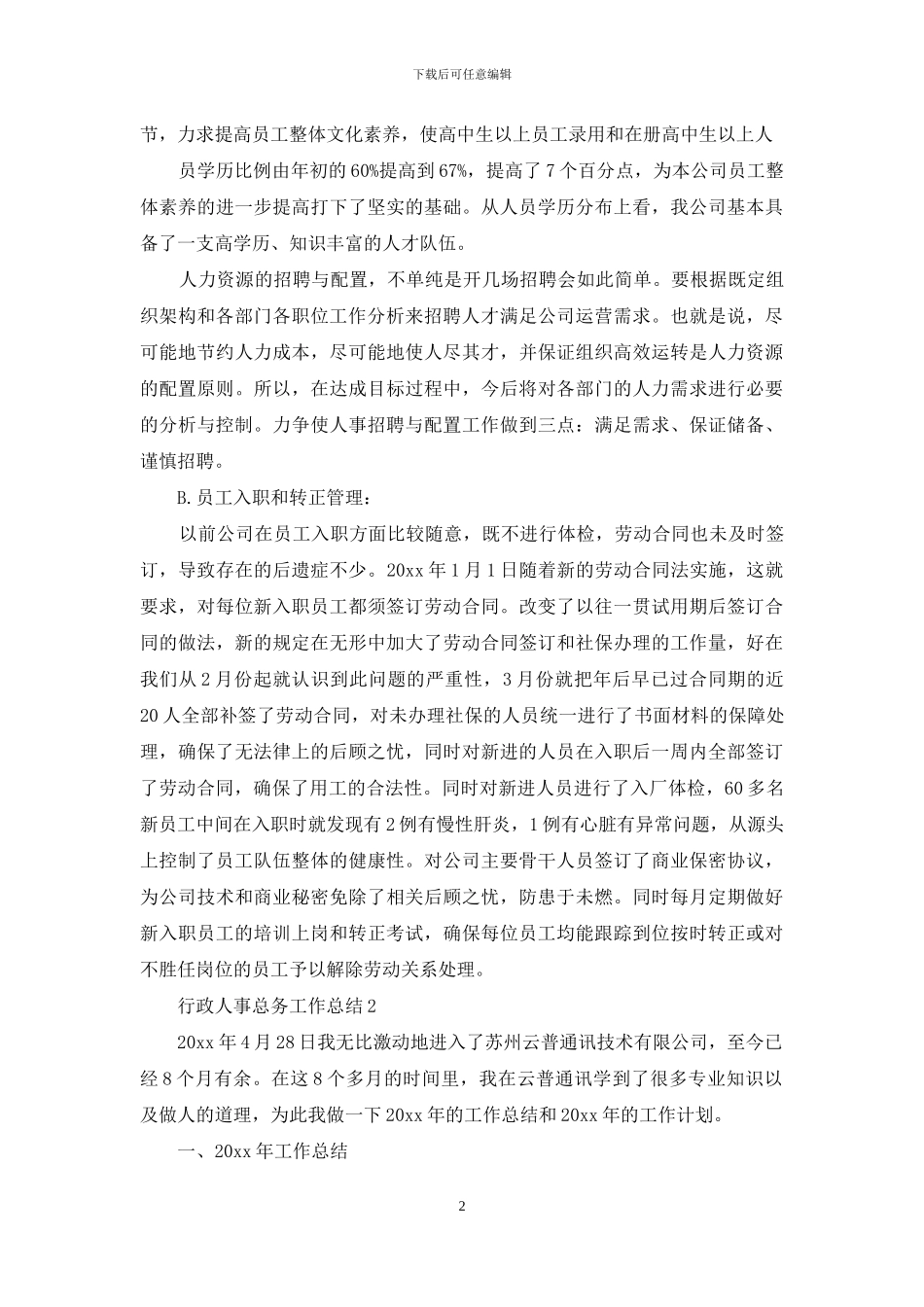 行政人事总务工作总结_第2页