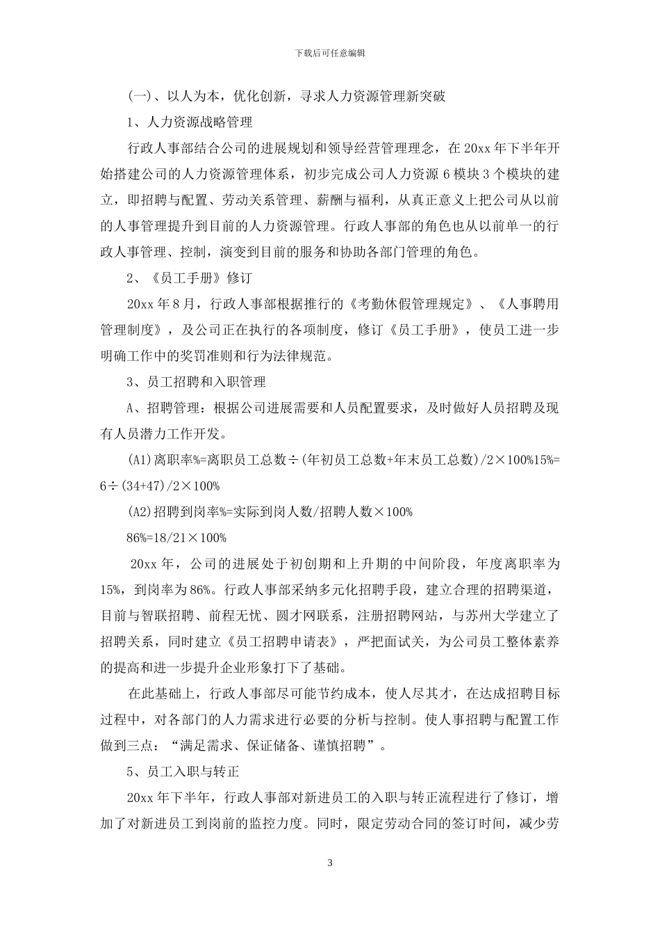 行政人事总务工作总结_第3页