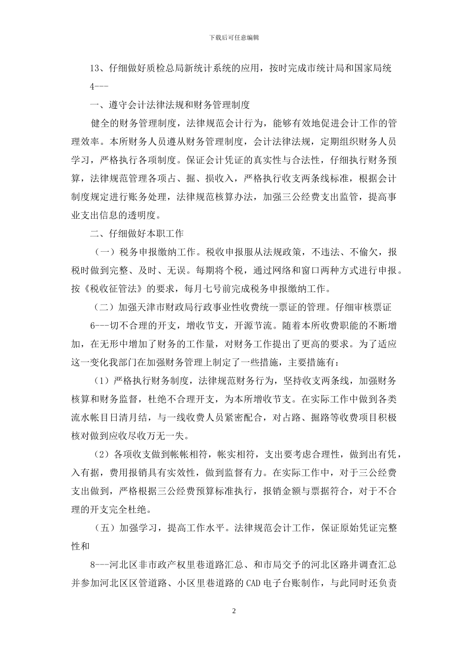 行政事业财务工作总结及工作计划_第2页