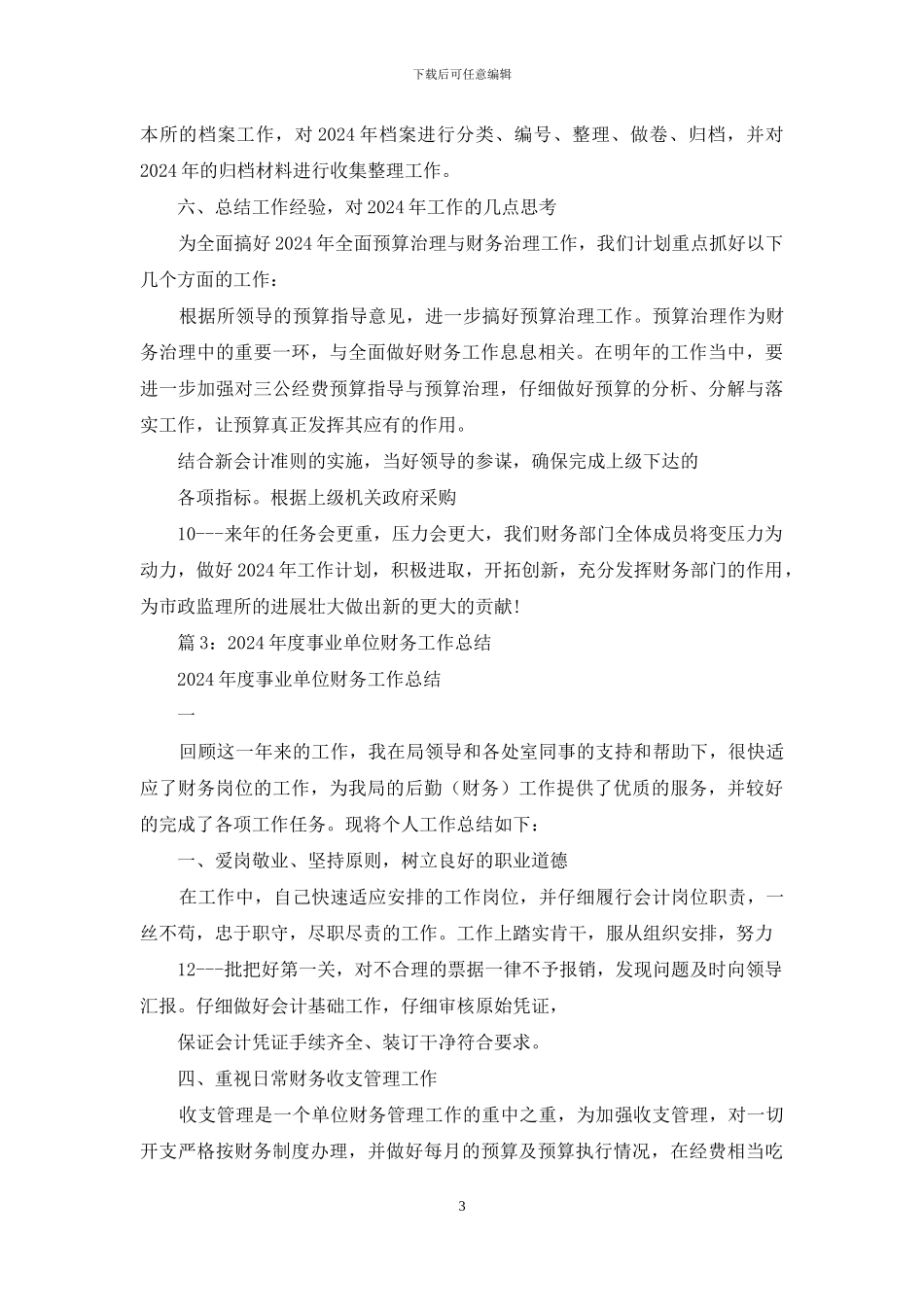 行政事业财务工作总结及工作计划_第3页