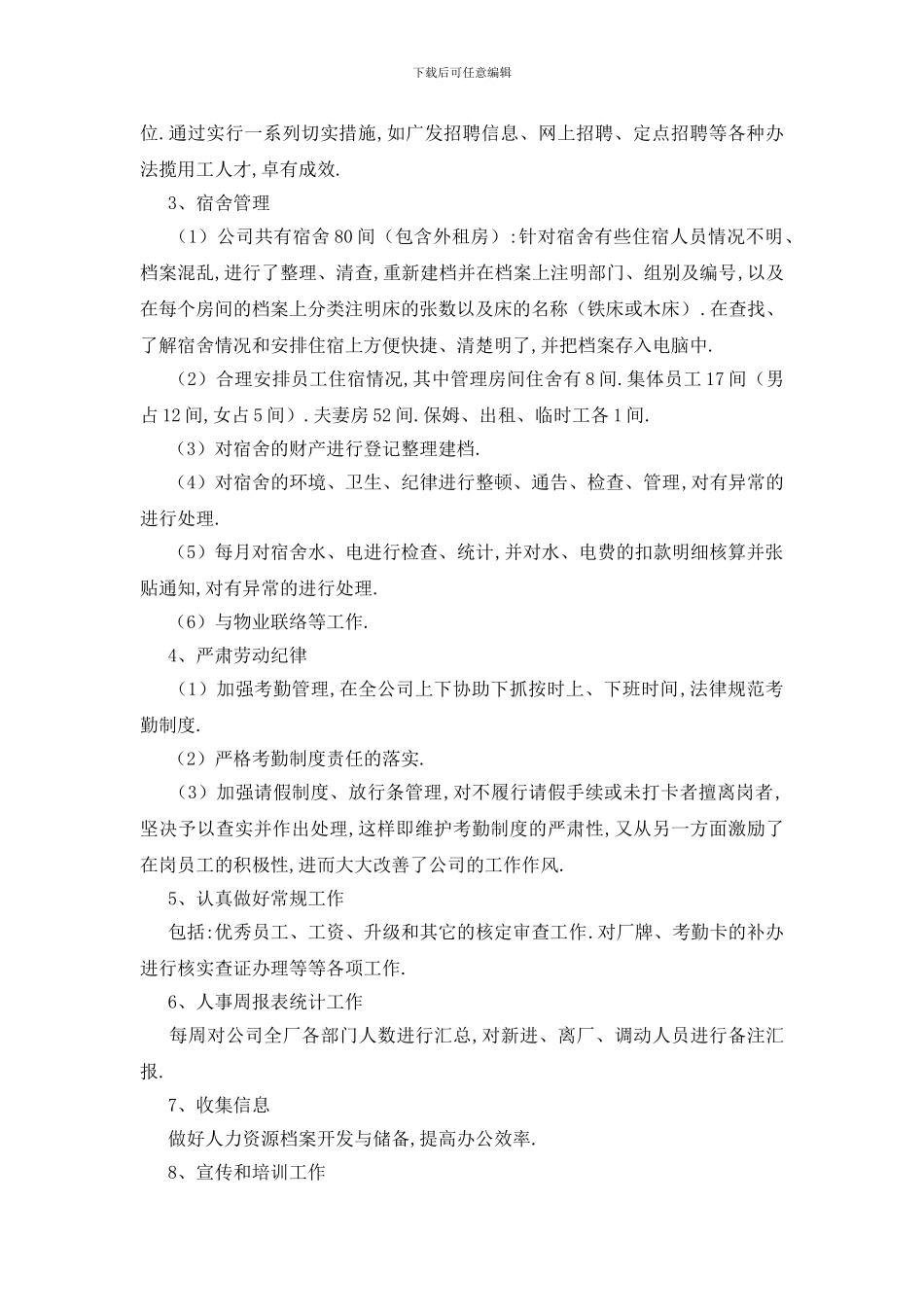 行政专员个人工作总结7篇_第3页