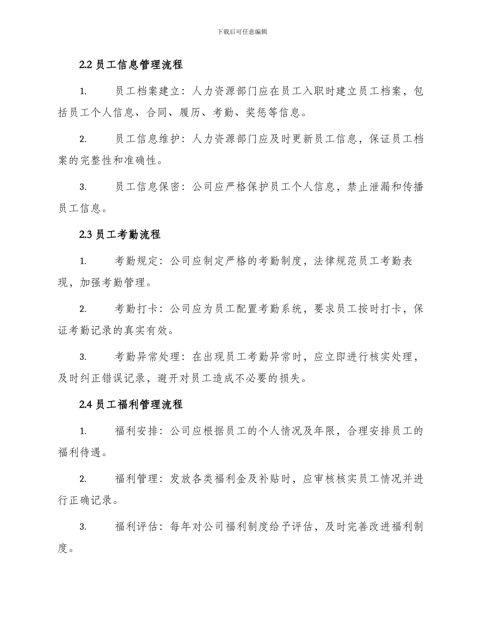 行政人事管理工作流程制度_第2页