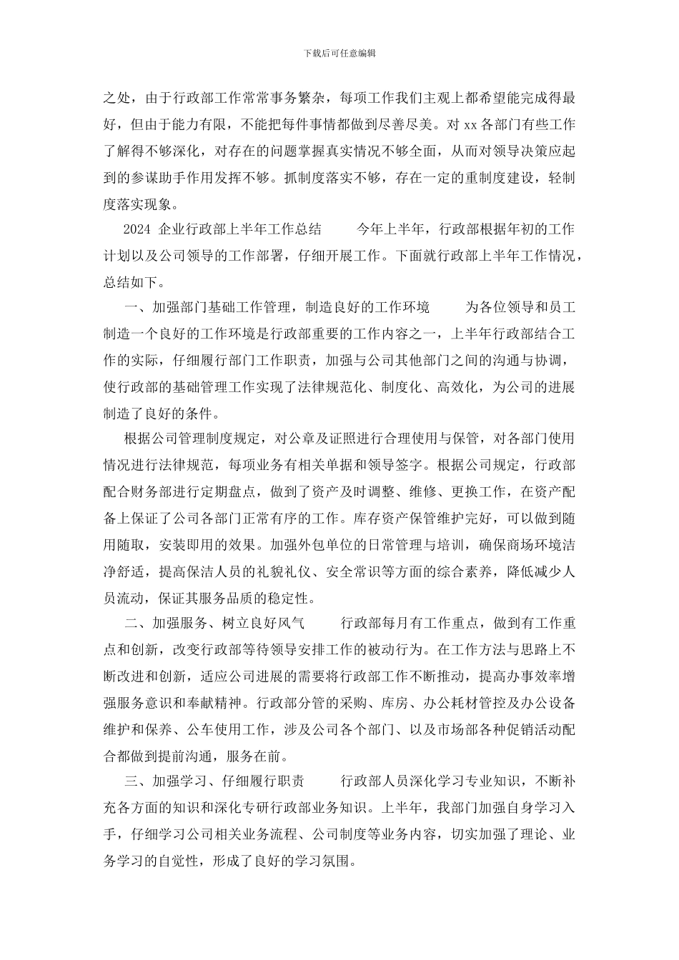 行政人事年度工作总结_第2页