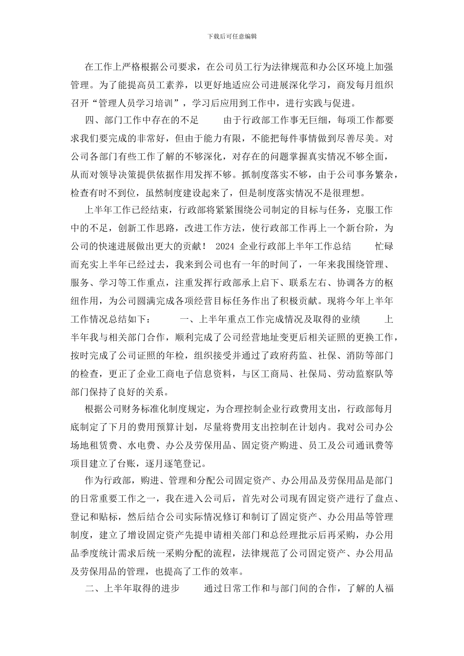 行政人事年度工作总结_第3页