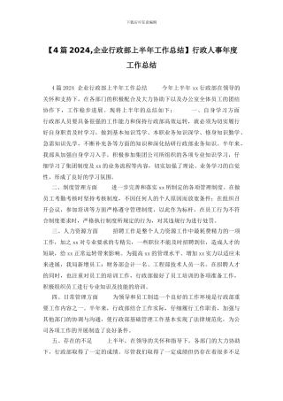 行政人事年度工作总结