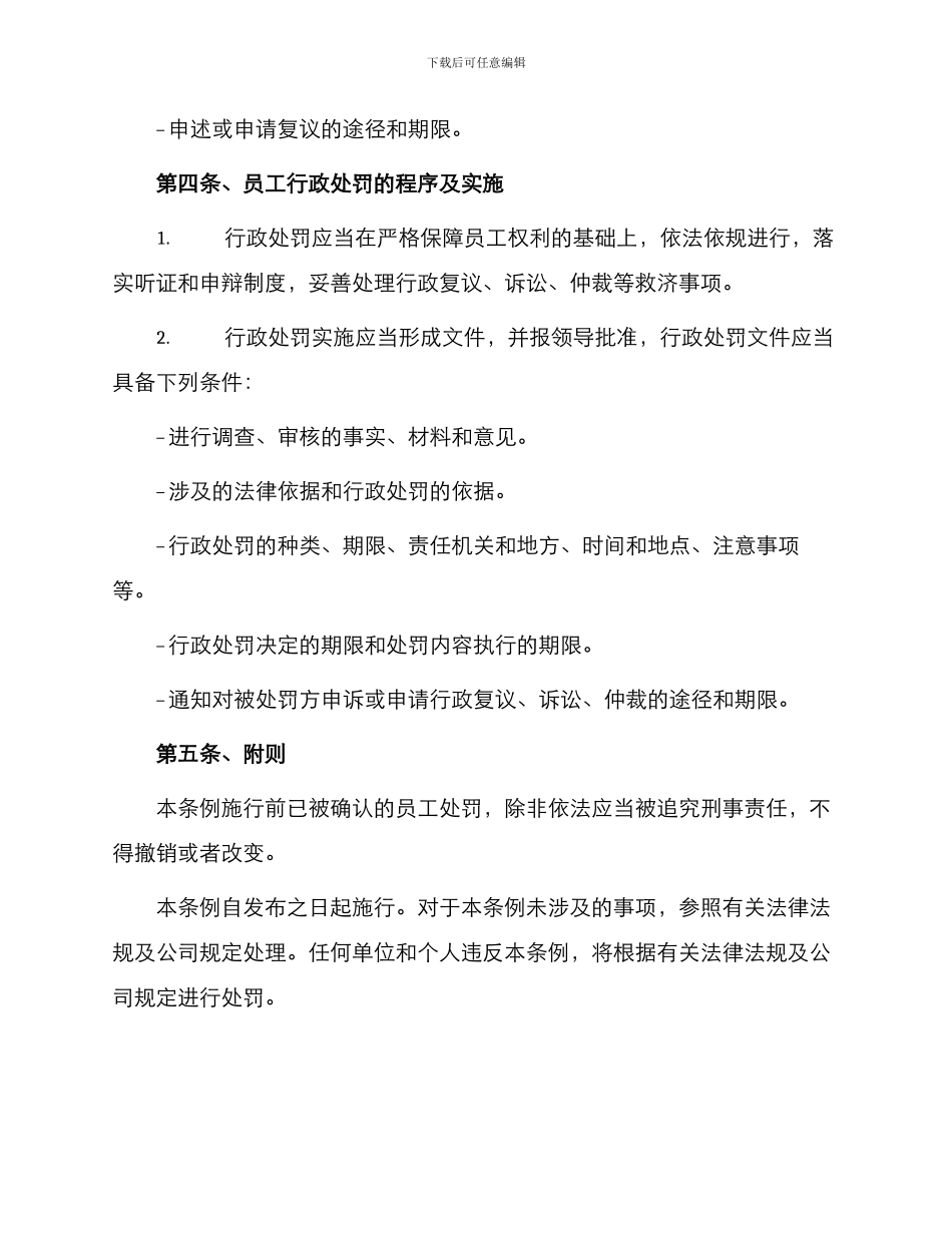 行政人事部员工处罚条例_第2页