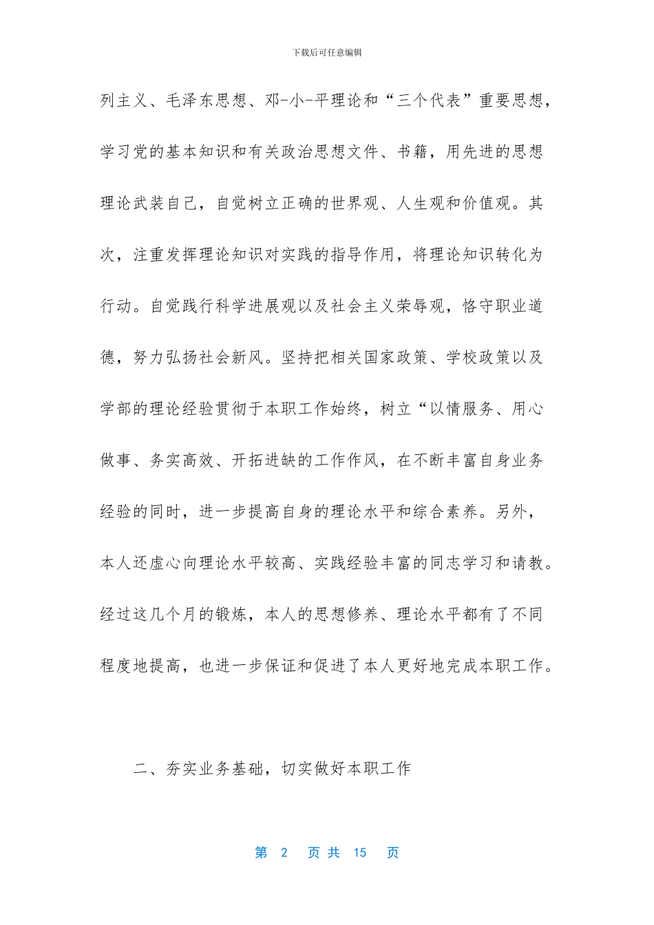 行政人事转正工作总结范文_第2页